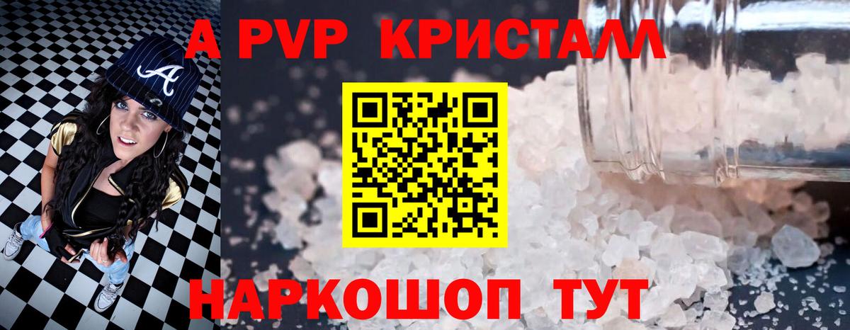 APVP  APVP Соль  как найти   Alpha-PVP крисы CK  Вход с VPN  APVP кристаллы  Ревда 
