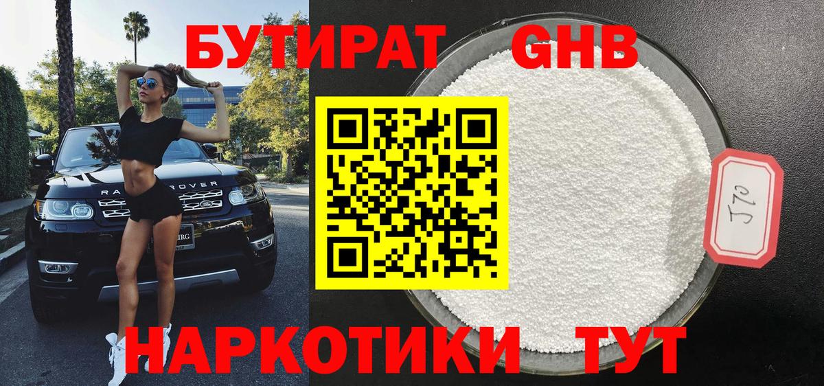 Ревда  БУТИРАТ оксибутират  БУТИРАТ  Вход с VPN 