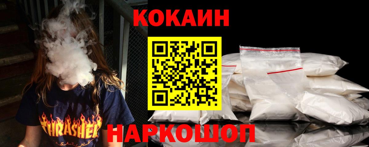 Ревда  КОКАИН Эквадор  Вход с VPN  КОКАИН FishScale 