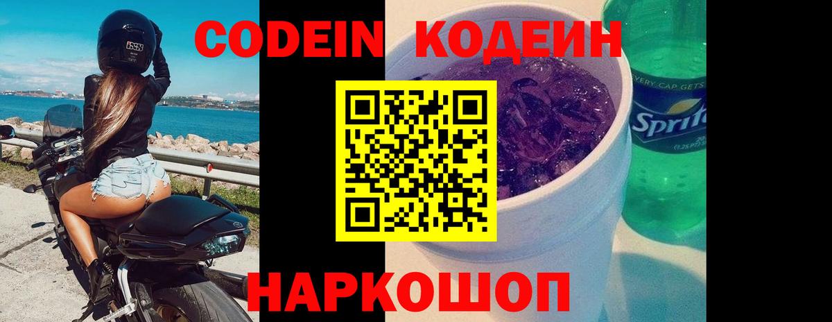Ревда  Кодеиновый сироп Lean напиток Lean (лин)  Вход с VPN 
