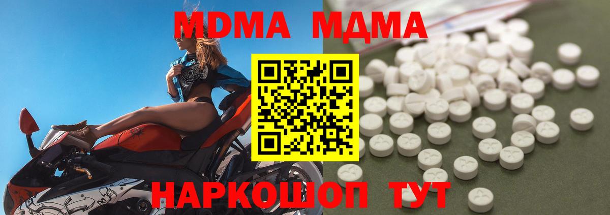 MDMA кристаллы  Вход с VPN  МДМА  Ревда  MDMA VHQ 