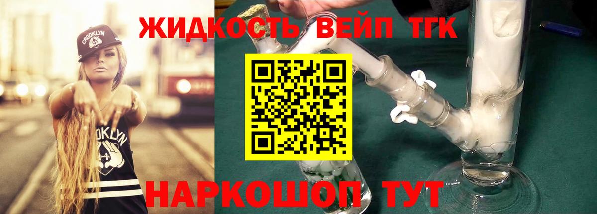 Ревда  Дистиллят ТГК вейп  ТГК жижа  Вход с VPN 